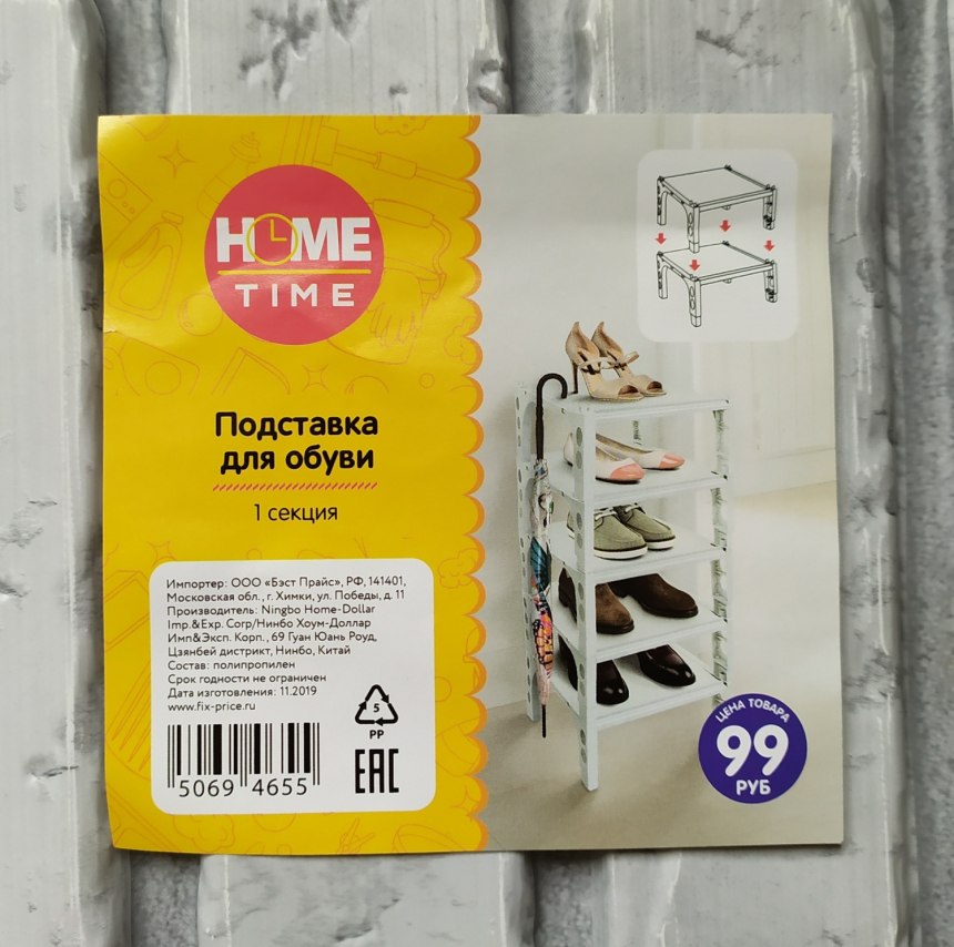 Полка для обуви Hometime Fix Price