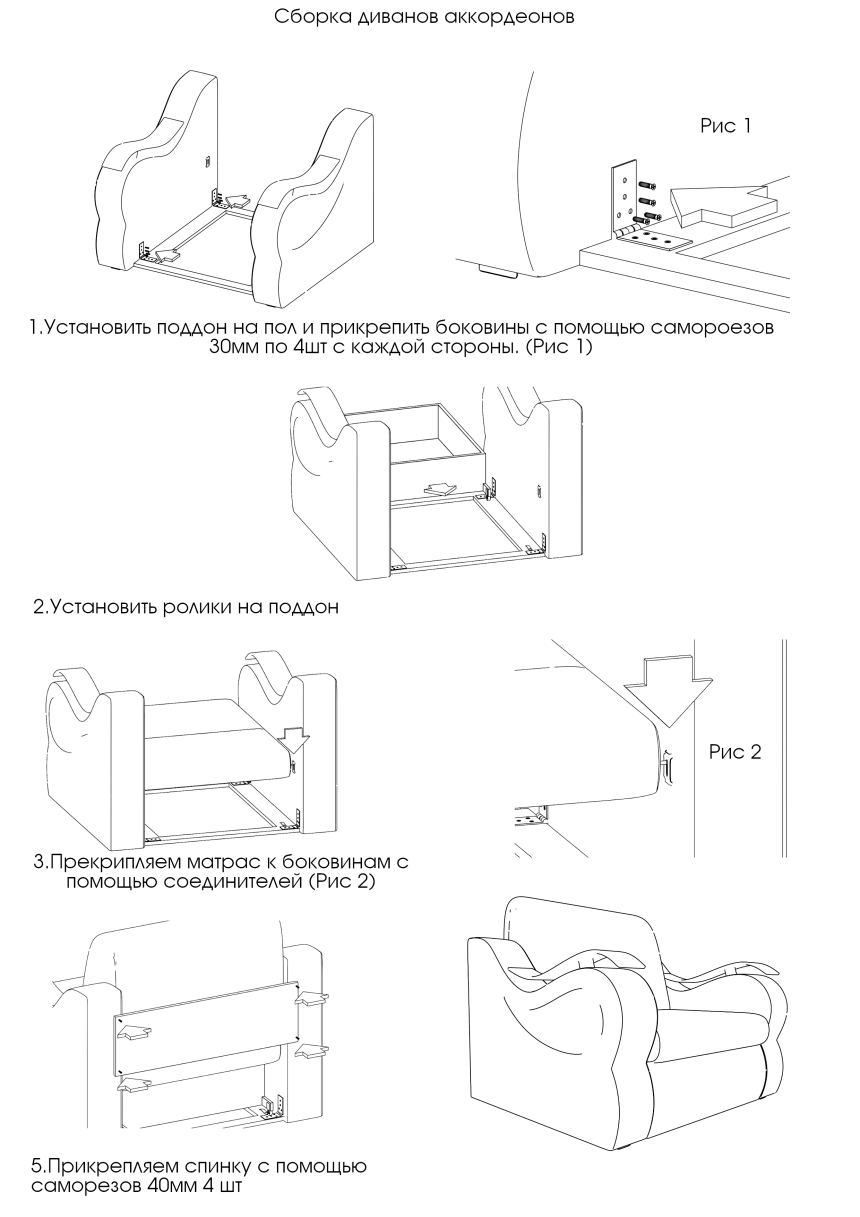 Диван аккордеон Меркурий схема сборки
