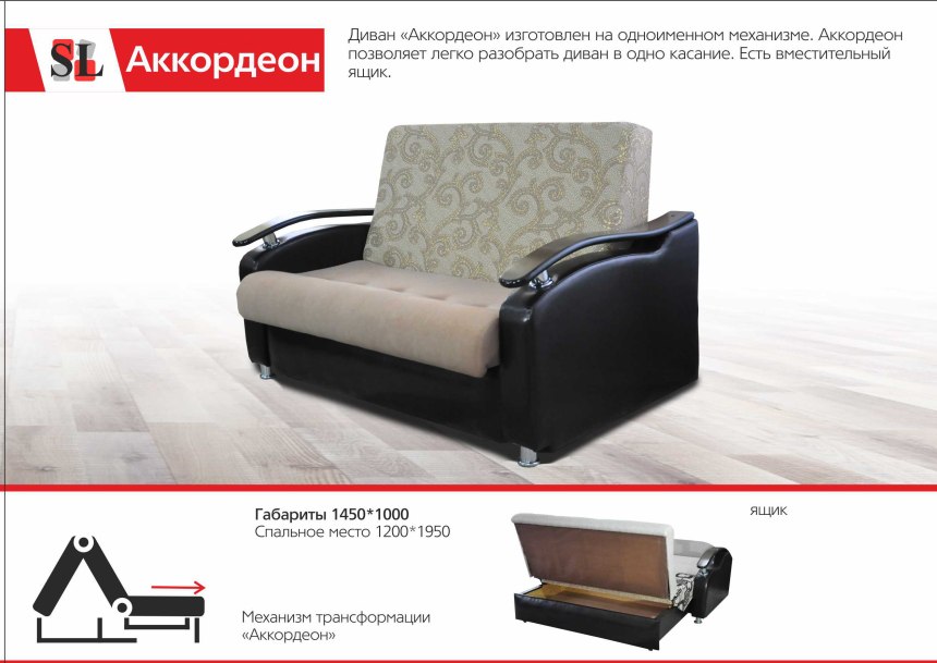 Диван "Фаворит" софт 003 аккордеон