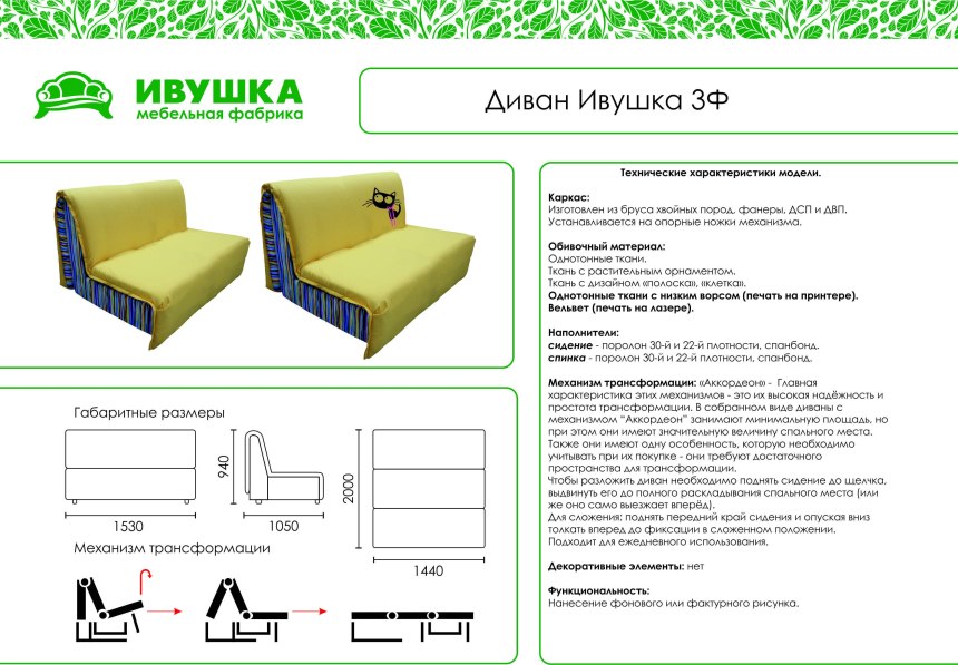 Схема сборки механизма аккордеон АТС