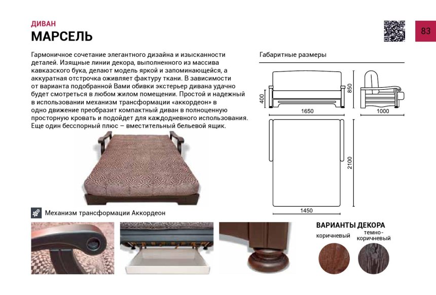 Диван Турин аккордеон сборка