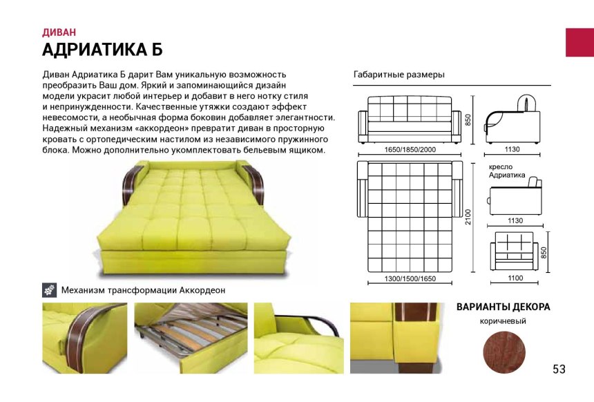 Адриатика ортопедический диван