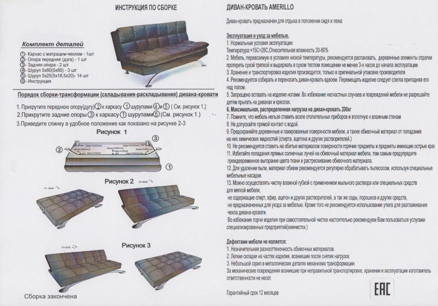Инструкция сборки"диван-кровать аккордеон 2"