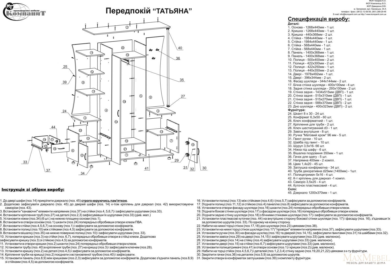 Инструкция прихожие. Рапсодия 1.6 схема сборки. Сборка прихожей Ксения 1 инструкция пошаговая. Инструкция сборки 