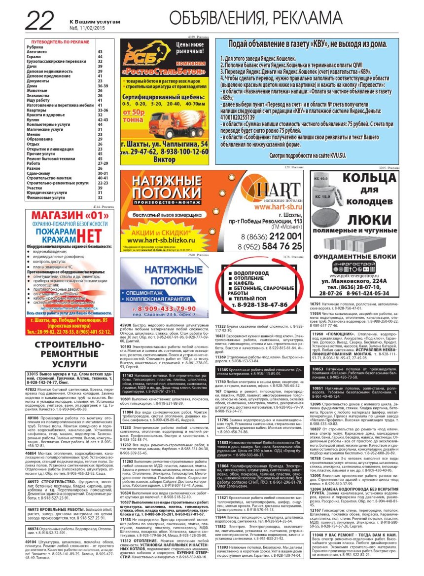 Газета знакомства. Рубрика объявлений в газете. Знакомлюсь в газете. Тумба газета. Газета тумба Челябинск объявления.