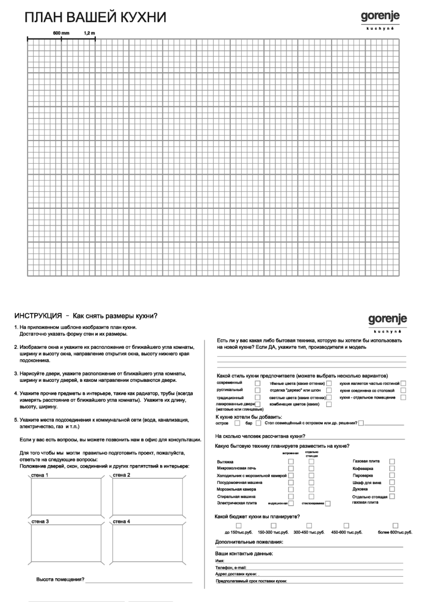 Бланк заказа корпусной мебели образец