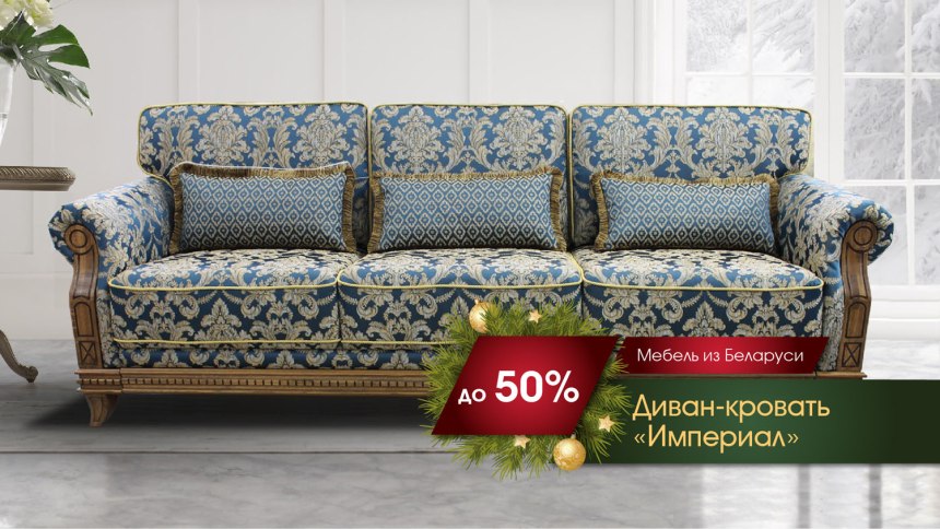 Диван Лорд фабрика Атриа