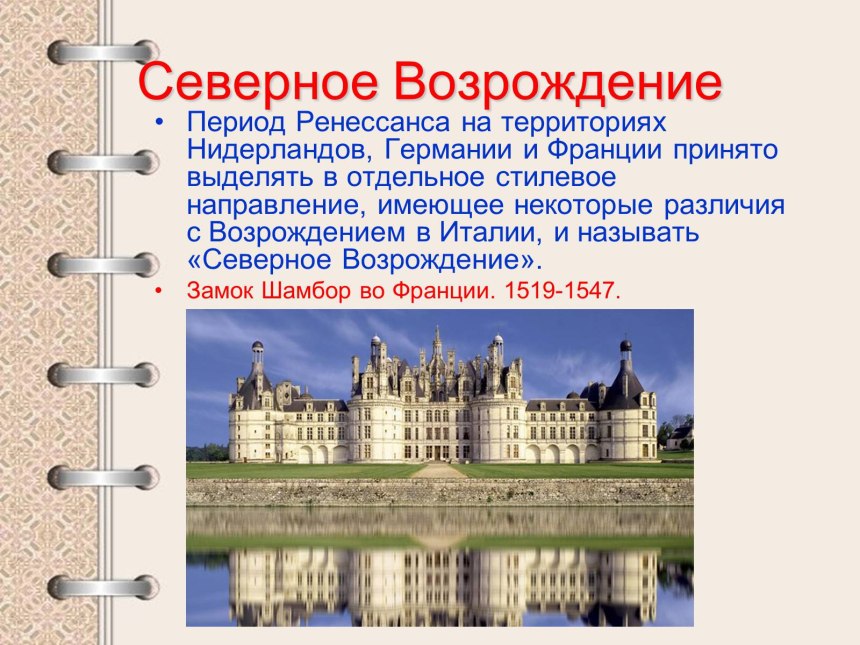 Эпоха Возрождения Ренессанс архитектурные элементы