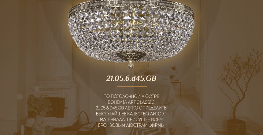 Люстры Богемия арт Классик д 55 ГБ