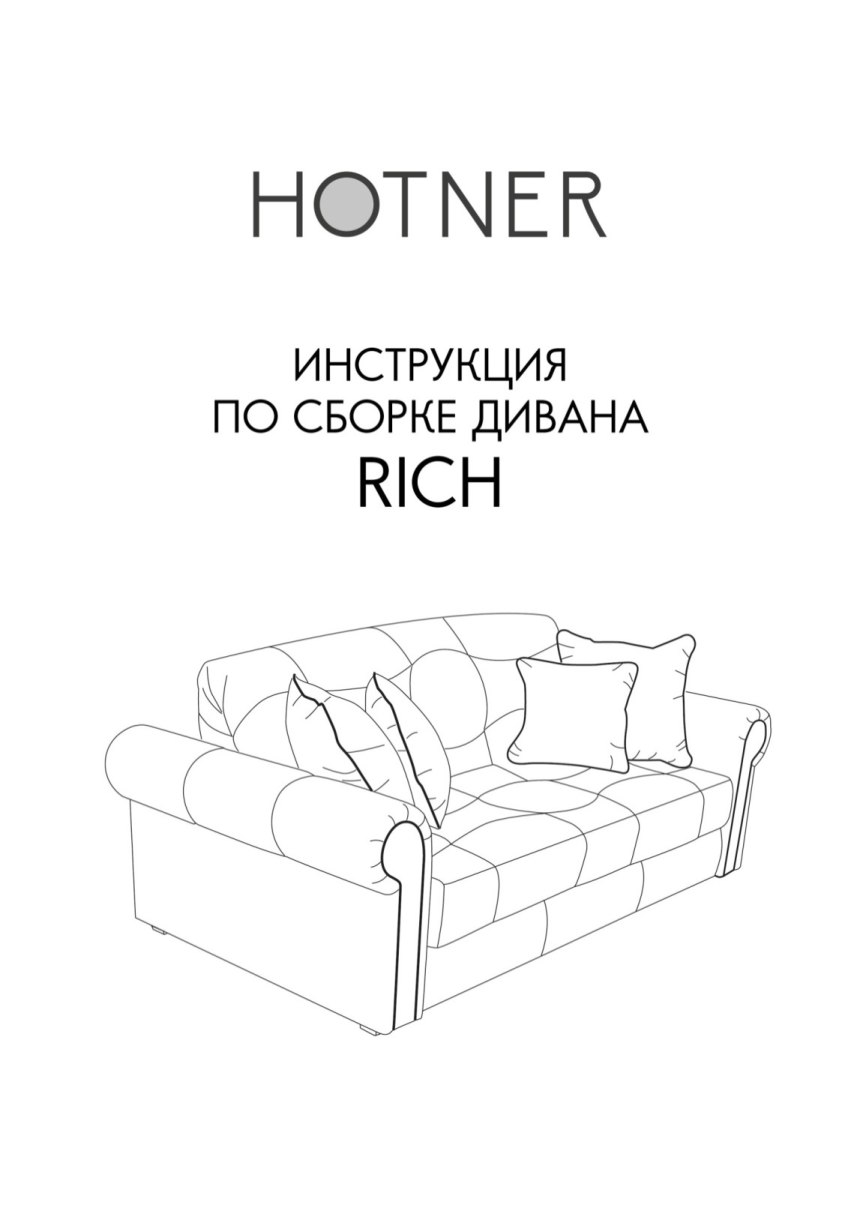 Схема сборки дивана Амстердам