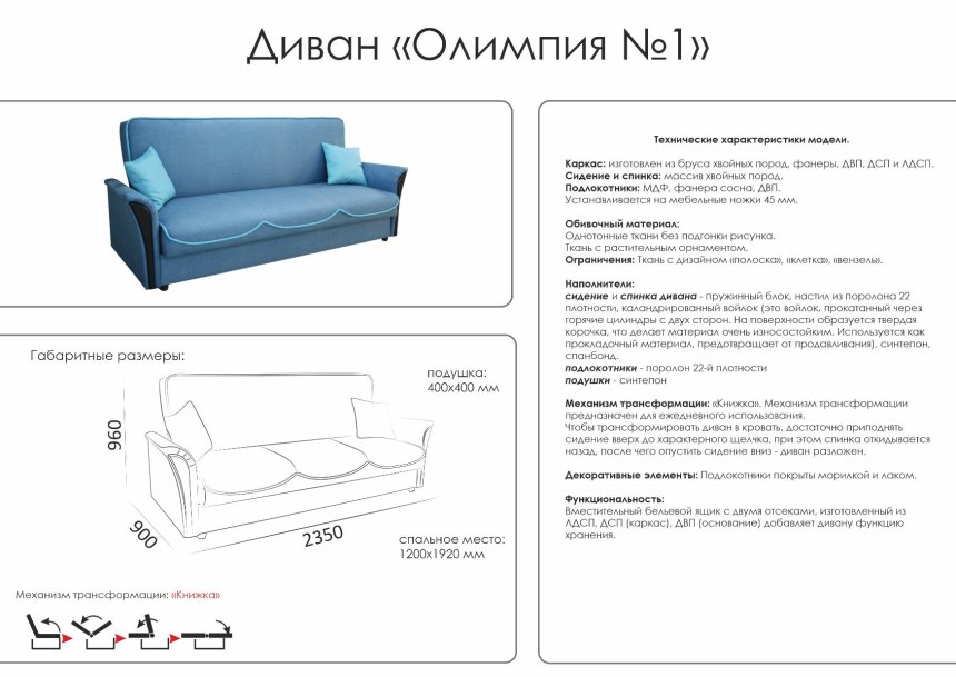 Диван Олимпия