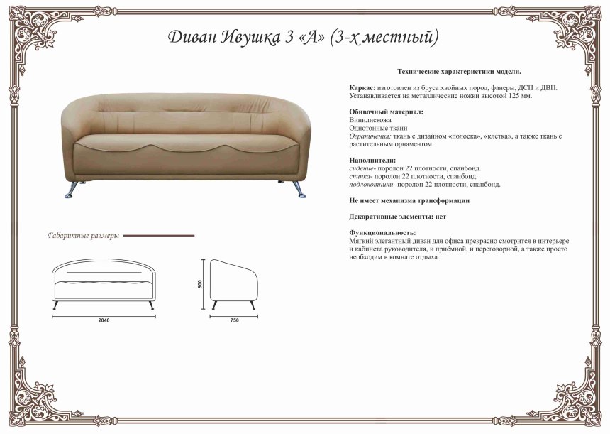 Диван Ивушка 3ф
