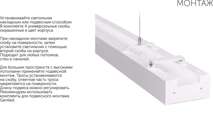 Комплект для подвесного монтажа светильников Geniled Office, ЛСП, ЛПО 2000 08882