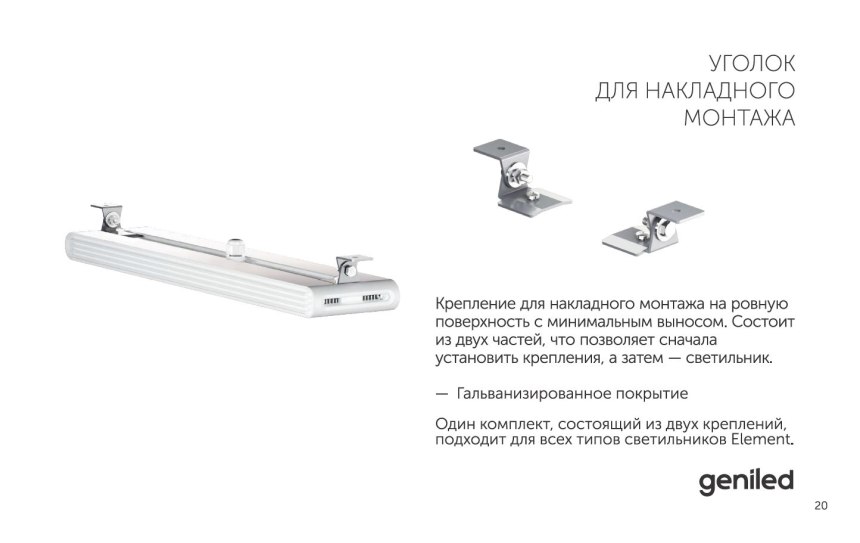 Накладное крепление светильников