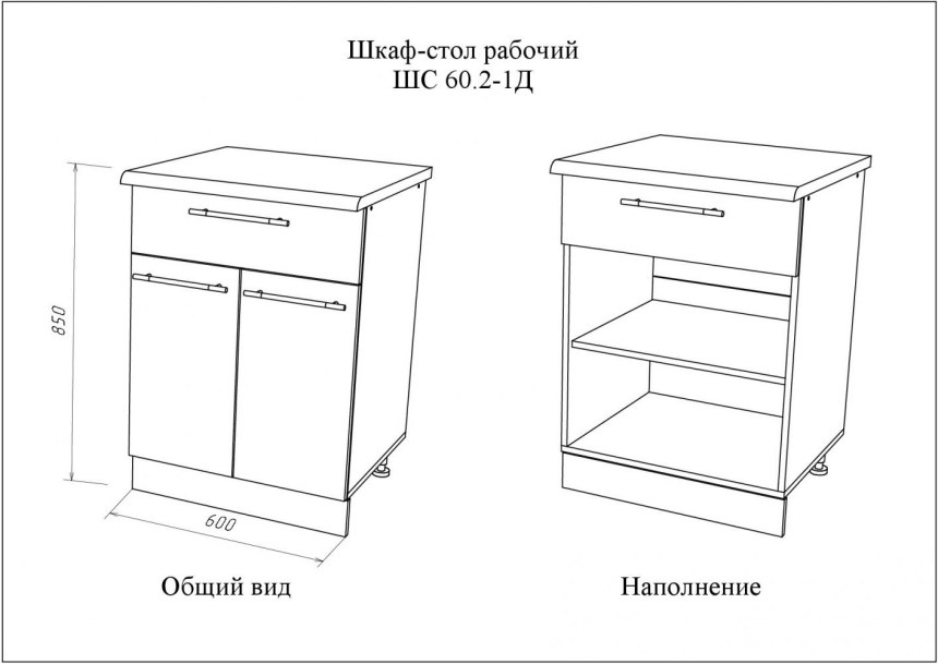Шкаф стол ШС 0,2